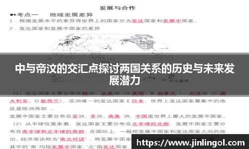 中与帝汶的交汇点探讨两国关系的历史与未来发展潜力